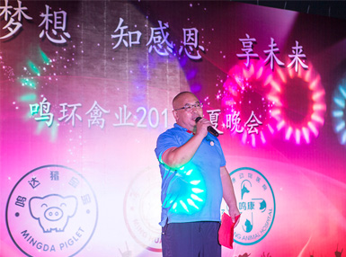 2017山東鳴環(huán)農(nóng)牧發(fā)展有限公司“攜夢想 知感恩 享未來”消